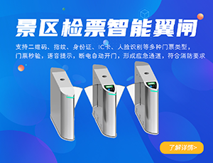 景區(qū)翼閘